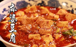 麻、辣、整、酥、嫩，速来get麻婆豆腐制作诀窍，三次勾芡很重要！