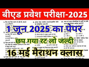 B.ed Entrance Exam 2025 Question Paper || UP B.ed Entrance 2024 Question Paper||up bed solved paper