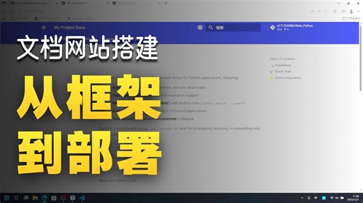 代码文档网站搭建框架