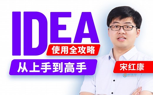 IDEA使用指南，idea教程，idea从安装到使用技巧