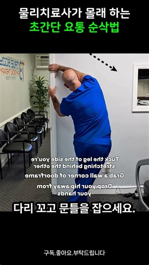"허리 끊어질 것 같을 때 '이것' 10초만 하세요!물리치료사가 몰래 하는 초간단 요통 순삭법"