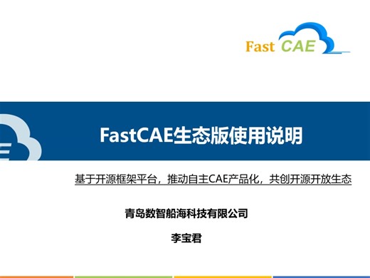 开源工业软件算法集成大赛|生态版使用说明