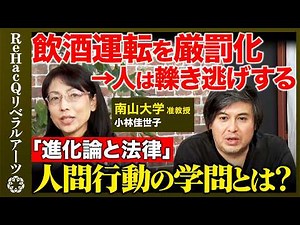 【高橋弘樹vs進化心理学者】戦争の起源…なぜ人間は争うのか？人の行動原理とは【ReHacQvs小林佳世子】