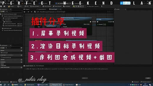 UE5 运行时屏幕录制和渲染目标录制视频 序列图转视频 两种截图，插件工程文件