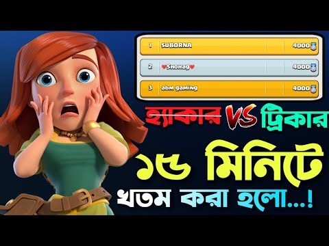 Finish Clan Games in Just 15 Minutes! 🤗 [বাংলা] | Clash of Clans Speed Guide