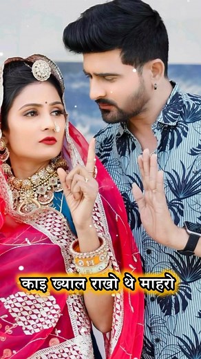 ⭐___⭐ on Instagram: "काई खयाल राखो.."