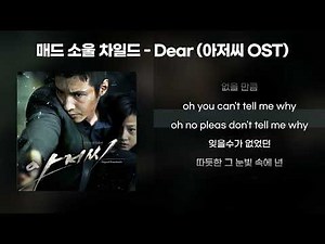 매드 소울 차일드 - Dear (아저씨 OST) [1시간/가사/Lyrics]