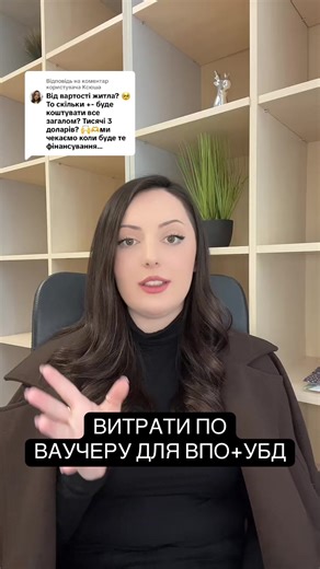 Відповідь користувачу @Ксюша Покупець: 1% пенсійни збір (від оціночної вартості нерухомості) Нотаріус- орієнтовно 12000грн, як правило навпіл з власником Продавець: 1% держмито Половина за послуги нотаріуса Оцінка: 1000-2000 грн Податки: 10% (якщо праву власності менше 3х років Ріелтор, якщо ви його наймаєте знайти житло та супроводити угоду- 3-5%