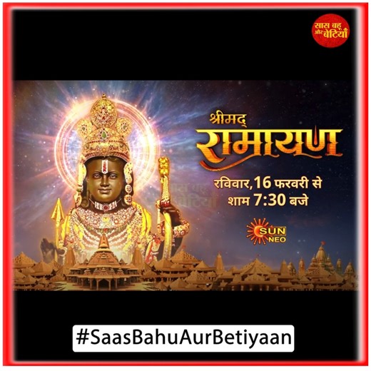 Saas Bahu Aur Betiyaan on Instagram: "Exciting news! Sun Neo is all set to launch its upcoming show Shrimad Ramayan. Get ready to witness the timeless epic like never before, with stunning visuals and powerful storytelling. The journey of Lord Ram begins soon. Stay tuned for the promo and don't miss out on this divine adventure!  #ShrimadRamayan #SunNeo #EpicJourney #DivineStory #Ramayan #NewShowAlert #TimelessEpic #StayTuned #saasbahuaurbetiyaan #atsbb #sbb"