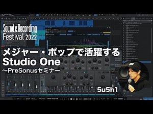 メジャー・ポップで活躍するStudio One