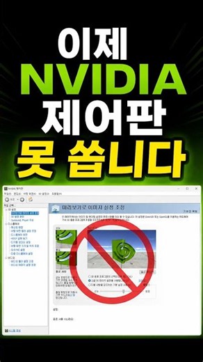 You can no longer use the NVIDIA Control Panel #shorts