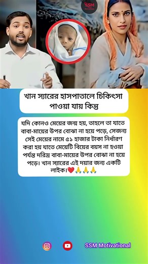 মেয়েদের জন্য এতো ভালো কাজ করার জন্য আপনাকে স্যালুট স্যার।#girl #salute #shorts #shamim_vai