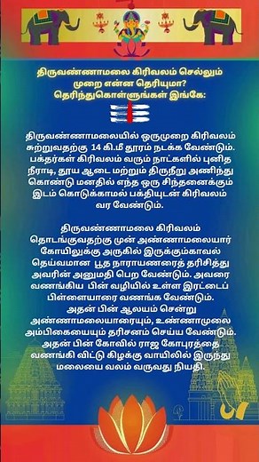 எப்படி திருவண்ணாமலை கிரிவலம் செல்லவேண்டும்#girivalam#thiruvanaamalai