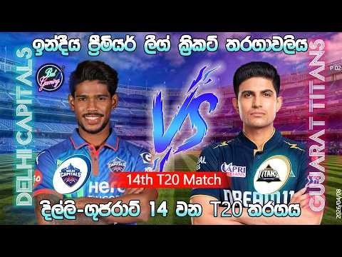 පැතුම් ක්‍රීඩා කරන දිල්ලි-ගුජරාට් තරගය|Delhi Capitals Vs Gujarat Titans T20|IPL|04/07|Score Update