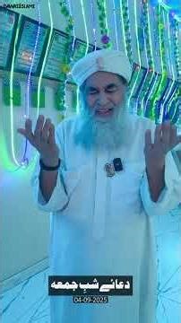 Maulana Ilyas Qadri Dua | Shab e Jumma Dua | 04 September 2025
