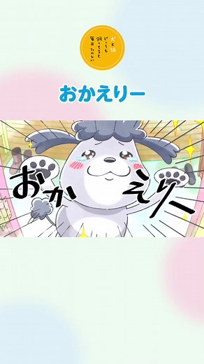 犬と猫どっちも飼ってるアニメ - 最新情報と楽しみ方