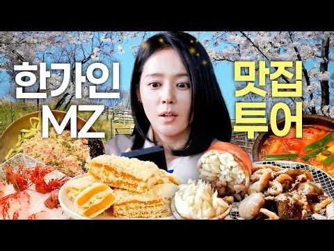 3시간만에 6끼 먹으면서 유행 습득하는 45세 한가인 (+NCT나재민&남궁민, 창억떡, 키168cm 인증)