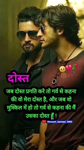 दोस्ती पर गर्व हैँ हमें 🙏🙏#dosti #viralshorts #instagram #whatsappstatus