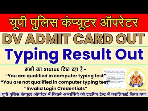 up police computer operator typing result status updated, upp computer operator typing result #uppco