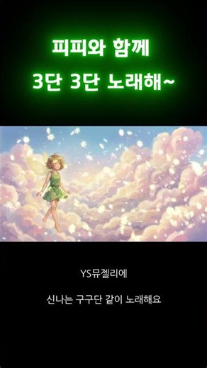 구구단 3단 3단 노래해 어린이 필수! 피피와함께 신나는 구구단송 구구단! (유아/초등 추천) #어린이노래