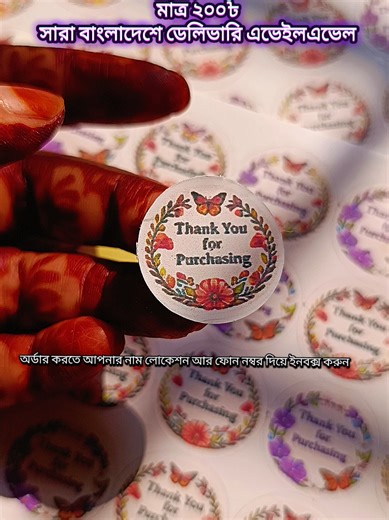 Thank you sticker omly 200৳ #thankyoustickers #logosticker #thankyousticker #logo sticker label printer #customisedsticker