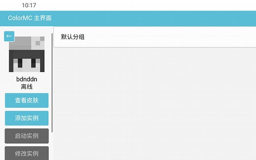 又一款手机上运行Java版我的世界启动器 —— ColorMC