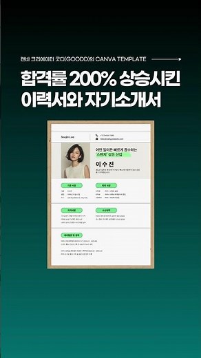 200% Success Rate Resume and Self-Introduction Canva Templates