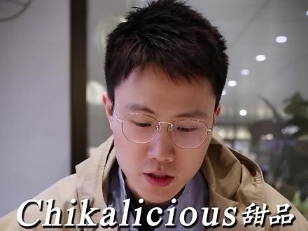 红透纽约15年的Chikalicious#甜品的创始人竟然是个宠妻狂魔！？#烘焙#抖音美食创作人#抖音心动餐厅