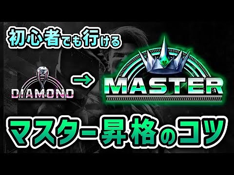 【スト6/SF6】初心者がマスター帯に昇格するコツ5選【超初心者向け】
