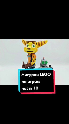 Играли? ||| #лего #LEGO #lego #rge #pyf @legojaykaa @lego_tryndesh_rus... | TikTok