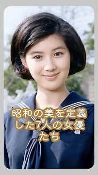 昭和の美を定義した7人の女優たち#japan #actress #fyp