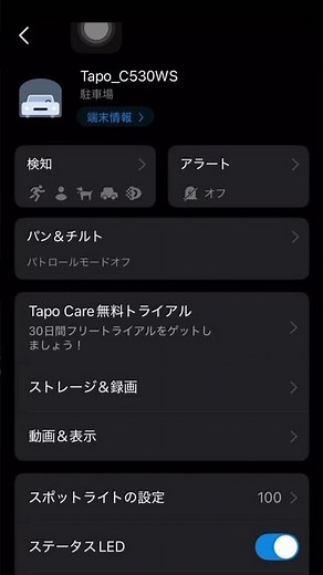 TP-LinkTapo防犯カメラアプリ設定 #防犯カメラ #tapo