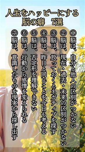 知っておきたい人生をハッピーにする脳の癖７選 #人生好転 #成果を出す #脳科学