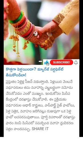 మ్యారేజ్ సర్టిఫికేట్ కావాలా? how to get marriage certificate
