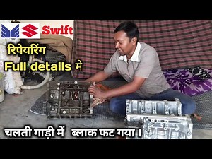 engine overhaul full details maruti suzuki swift