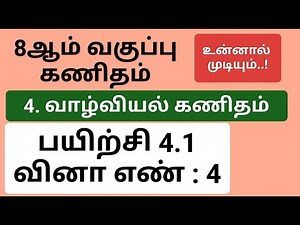8th Maths Tamil Medium Chapter 4 Exercise 4.1 Sum 4 #8th_maths_tamil_medium