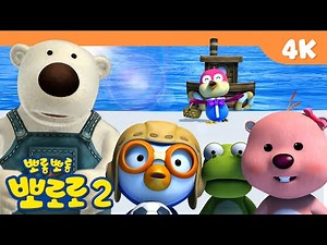 뽀롱뽀롱 뽀로로 4K 2기 | 7화 내 이름은 해리 | 해리와 친구들의 첫 만남! | 추억의 뽀로로를 고화질로 만나보세요!