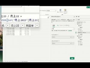 PowerBI 前年比・メジャーの作成