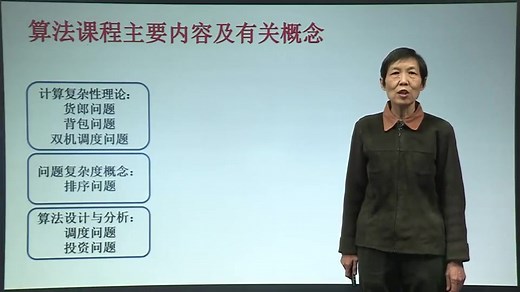 算法设计与分析(北京大学)
