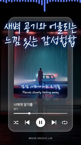 너에게 닿기를 - 골디 [Lyrics/한글자막]