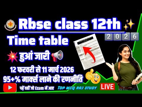 rbse class 12 time table 2026 released | class 12th rbse board exam dates out latest updates