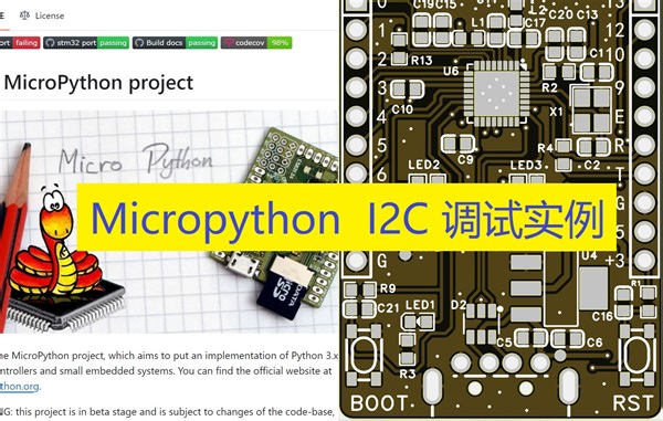 Micropython I2C 调试实例