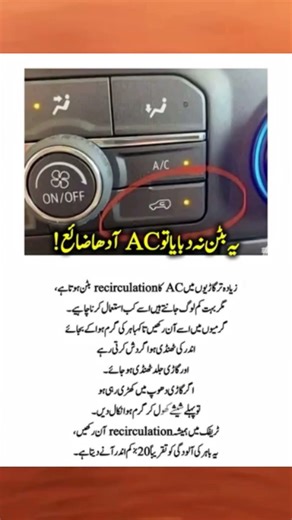 Use This Button to Cool Your Car AC Faster! Car AC Recirculation Trick#viralvideo
