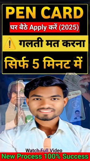 shahid tech on Instagram: "PAN Card Online Apply Kaise Kare 2025 | #short #reel#PanCard Is video me aap sikhenge PAN Card online apply kaise kare 2025 me. Agar aap new PAN card, PAN card correction, ya PAN card mobile se apply karna chahte ho, to yeh video aapke liye hai. ✅ PAN Card Apply Online ✅ Required Documents ✅ Fees & Processing Time ✅ PAN Card Status Check 👉 Video ko Like 👍, Share 🔁 aur Subscribe 🔔 zarur kare. 🔍 Tags (YouTube SEO Tags) pan card apply online pan card kaise banaye pan