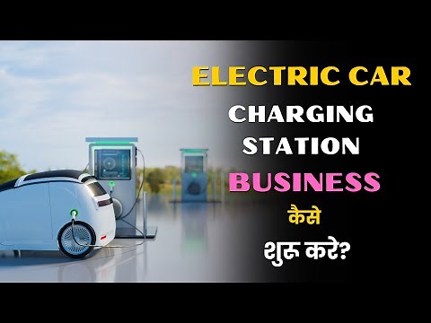 How to Start Electric Car Charging Station Business ? - [Hindi] - Quick Support