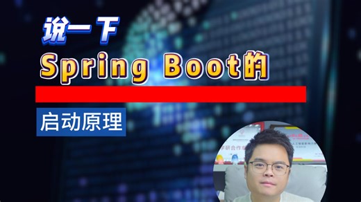 假期好好准备一下Java面试，没准就能涨薪30%,4月才是面试旺季，面试题之说一下Spring Boot的启动原理
