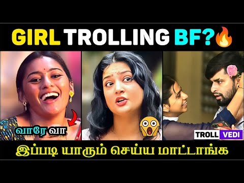 GIRL TROLLING BF 😂🔥 | Tamil Comedy Reels | Troll Vedi