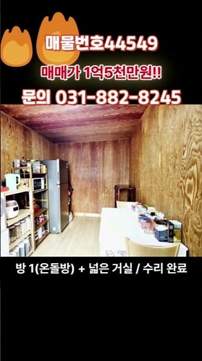 "양평 1억 5천만원! 귀촌 연습하기 딱 좋은 아담한 농가"/양평전원주택/양평전원주택급매물/전원주택매매