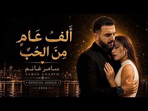 ألف عام من الحب | A Thousand Years of Love – سامر غانم (Official Video)