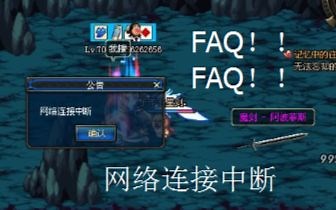 【喵大人】网络连接中断？？我来教你搞定（第一期）